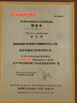 China JIANGSU STONE POWER CO.,LTD certificaten